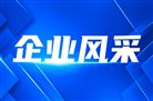 南南铝业荣获2025年广西科学技术进步三等奖