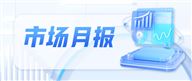 9月主要用钢行业运行月报