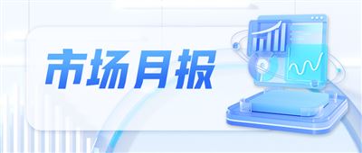 9月主要用钢行业运行月报