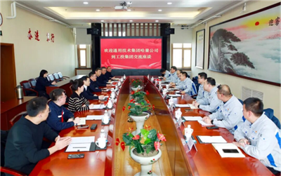 通用技术哈量公司领导赴哈尔滨工业投资集团调研交流