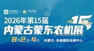 2026年第十五届内蒙古（蒙东）农业机械博览会