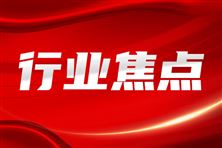 认证认可检验检测行业2025年度统计数据公布